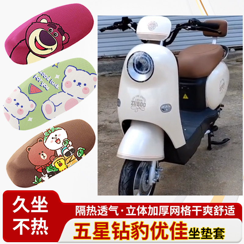 适五星钻豹优佳电动车防水皮革坐垫套防晒隔热透气四季专用座椅套