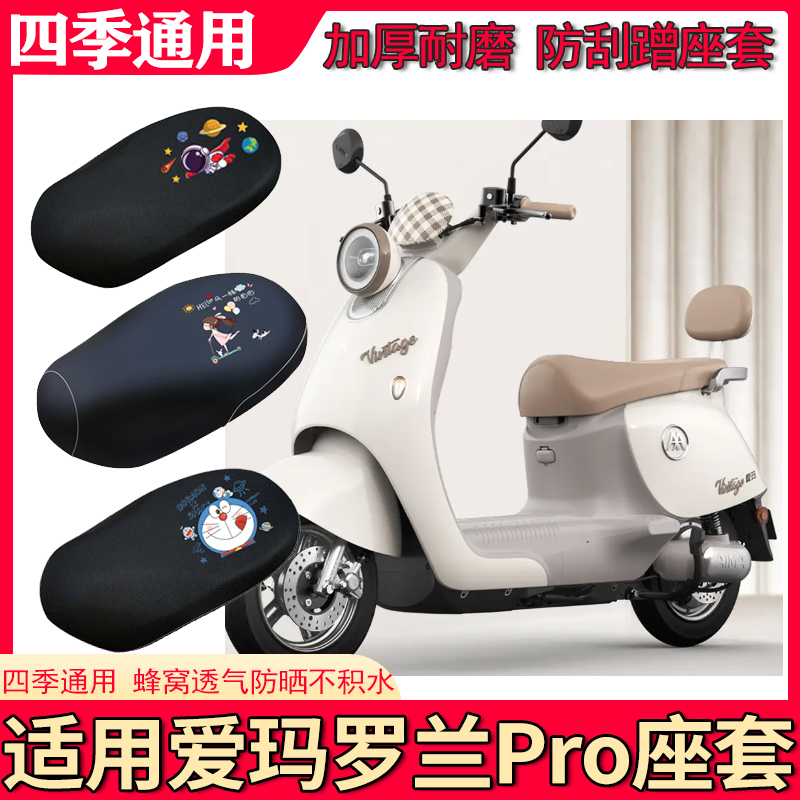 适用爱玛罗兰Pro座套电动车防水皮革坐垫套防晒四季专用座椅套