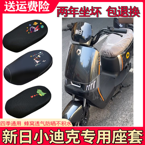 适用于新日小迪克电动车座套电瓶车TDR8410Z防晒皮革加厚坐垫套