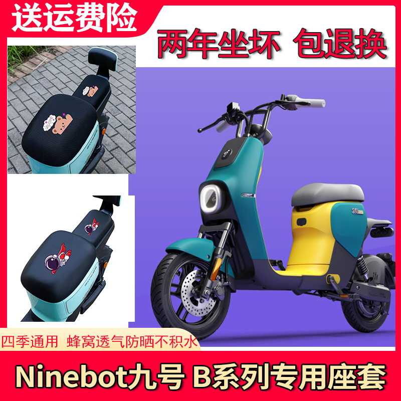 适用于九号电动车防晒坐垫套