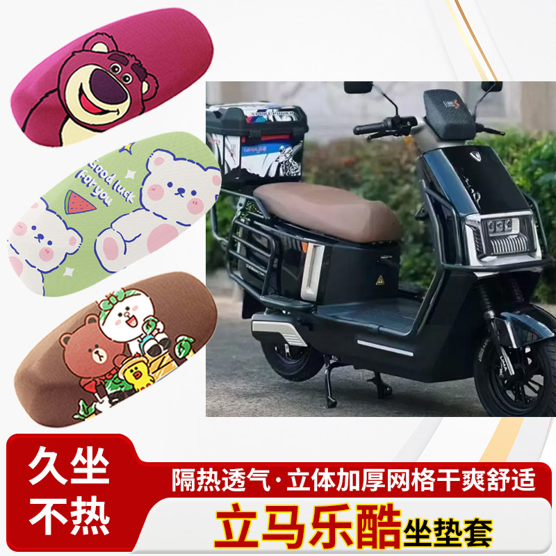 适用于立马乐酷电动车防水皮革坐垫套防晒隔热透气四季专用座椅套