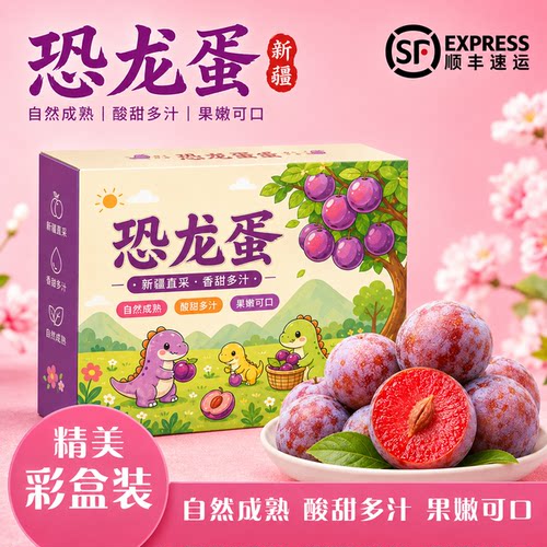 （顺丰京东）新疆恐龙蛋李子红心红肉孕妇水果现摘甜酸脆当季杏李
