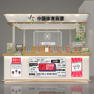 商场多经点位中国体育彩票展示柜福彩销售柜台即开票中岛展柜定制