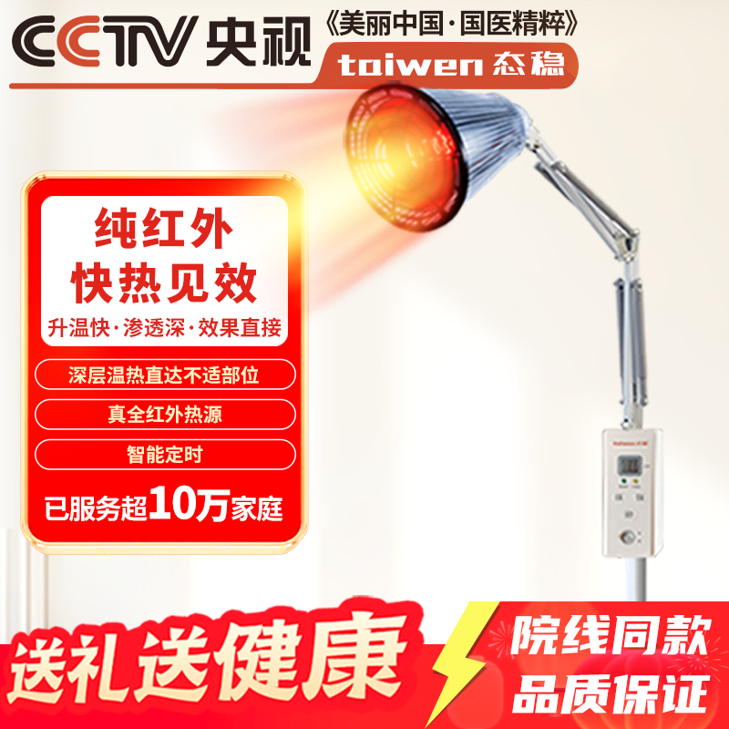 态稳医用远红外线理疗仪家用烤灯医院专用电烤灯治疗器红外理疗灯