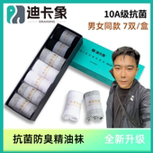 防臭吸汗抗菌袜 款 李忆探险家推荐 迪卡象10A级四季