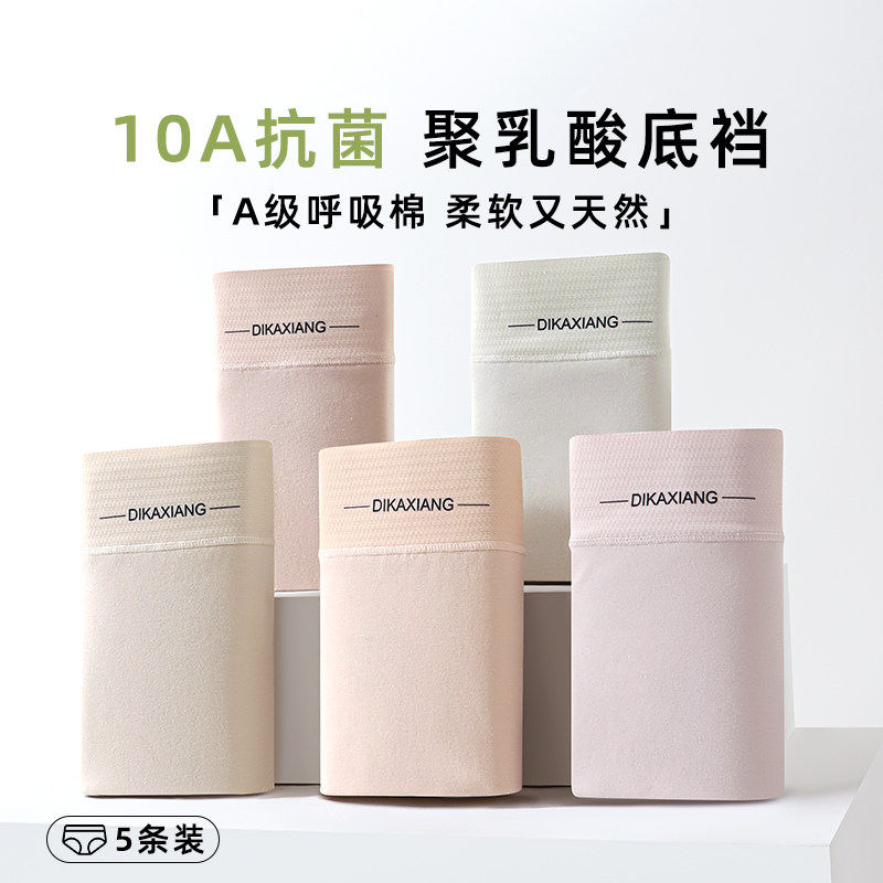 迪卡象10A级抗菌女士内裤棉质聚乳酸底裤透气抑菌底档生理裤