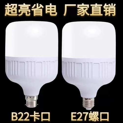 超亮节能LED灯泡LED一级220V室内