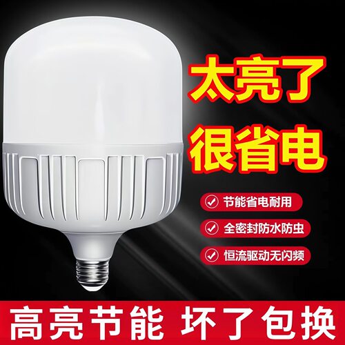 led灯泡家用E27螺口节能灯白光超亮室内护眼无频闪大功率照明球泡