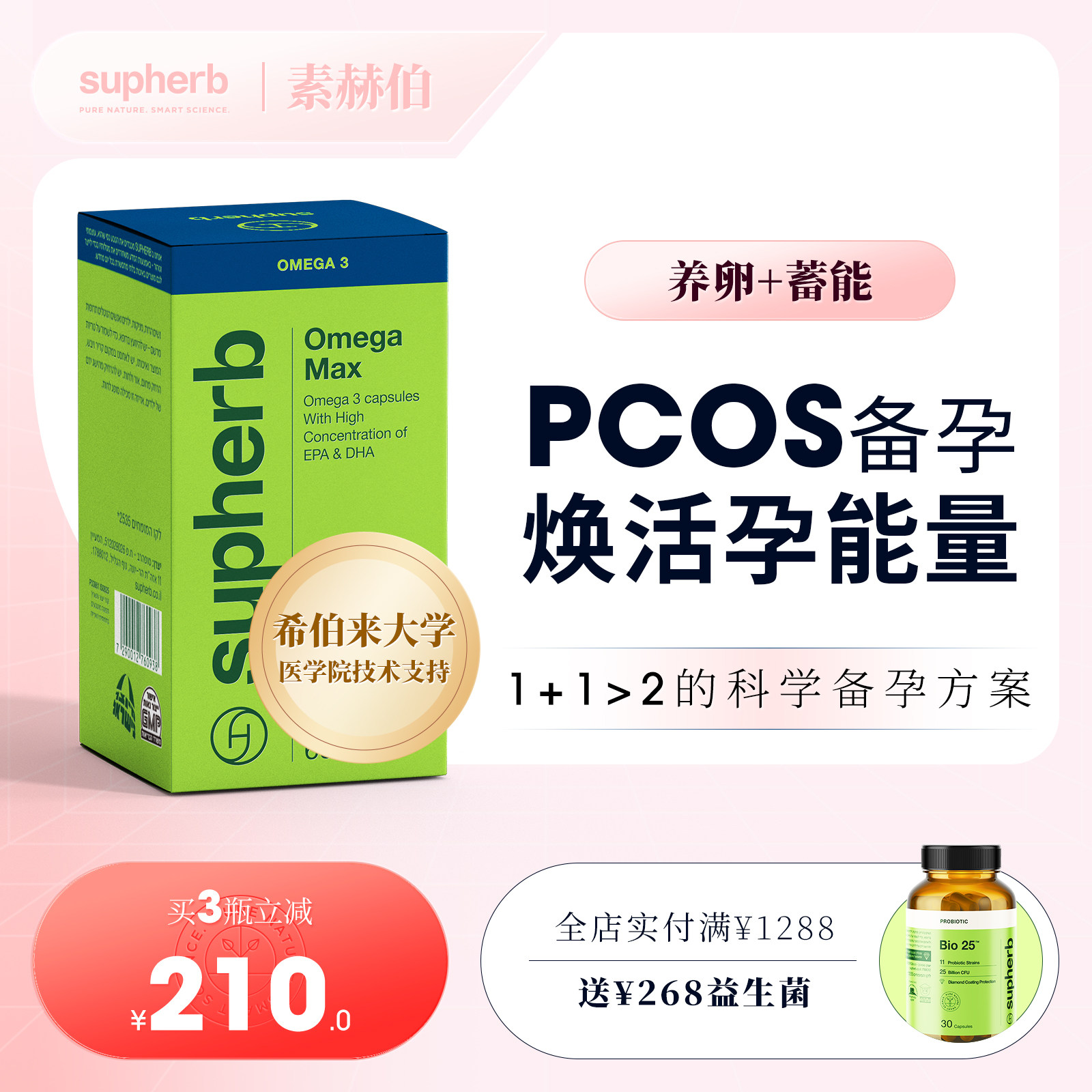 Supherb进口鱼油pcos备孕女性调理卵子质量卵巢保养调节激素代谢,保健食品/膳食营养补充食品,鱼油/深海鱼油,淘宝优惠券,粉丝福利购,淘宝优惠卷