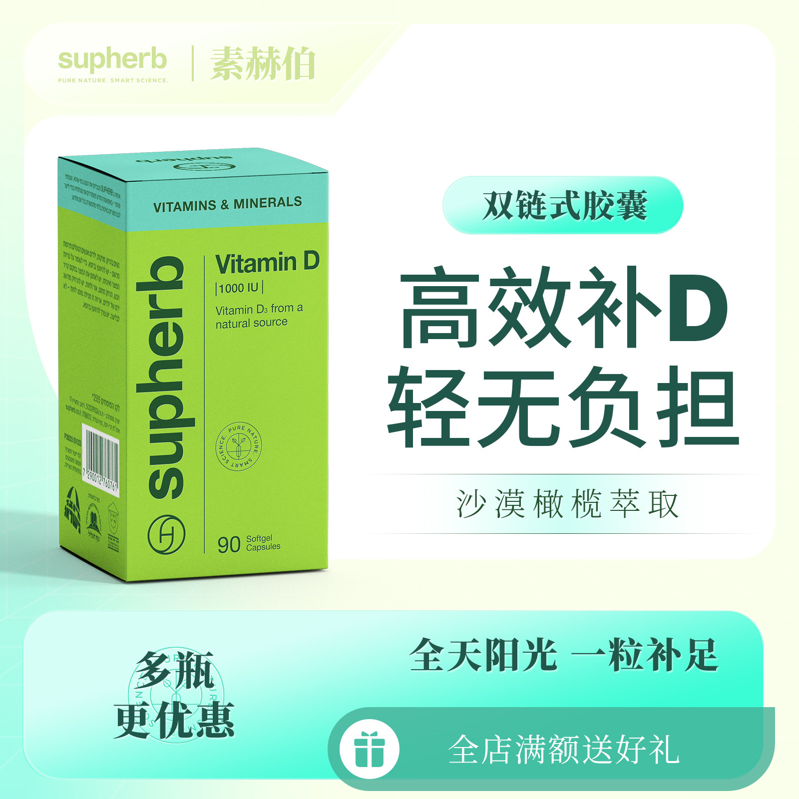 Supherb进口1000IU活性维生素D钙吸收软胶囊中老年补钙