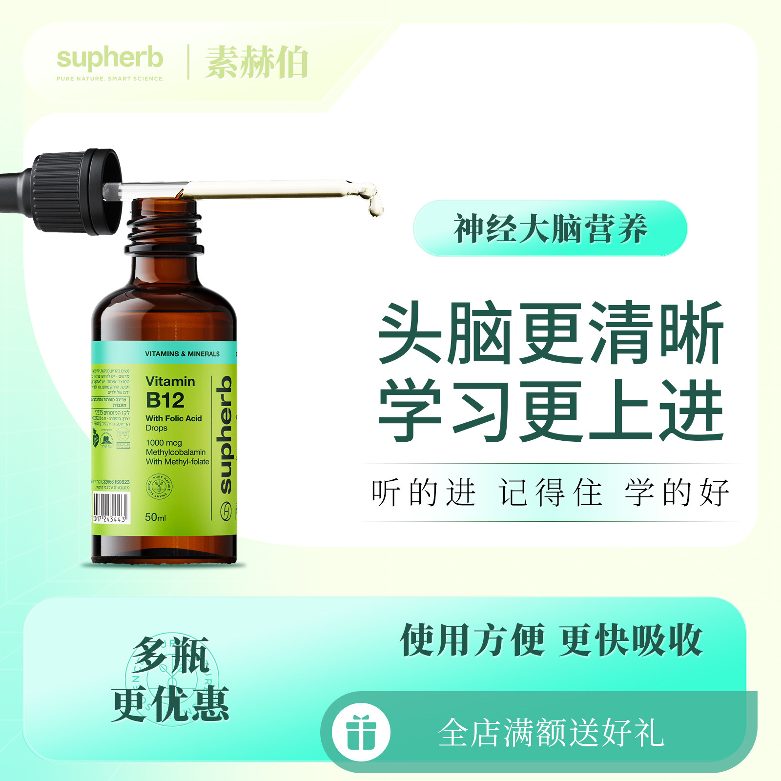 supherb活性甲钴胺甲基叶酸B12青少年儿童疲劳专注力神经营养大脑