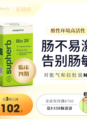 素赫伯Bio25益生菌胶囊肠道大人调理肠道肠易激IBS呵护肠道肠敏感