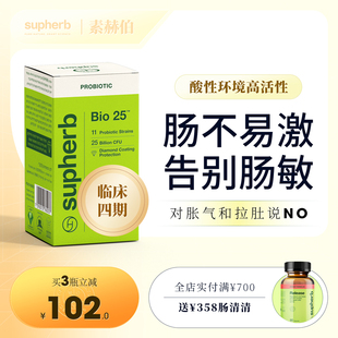 素赫伯Bio25益生菌胶囊肠道大人调理肠道肠易激IBS呵护肠道肠敏感
