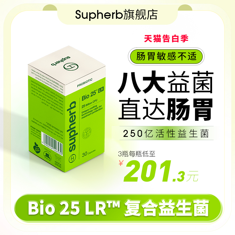 进口专利250亿活性益生菌 成人中老年肠胃敏感不适调理免疫第四餐