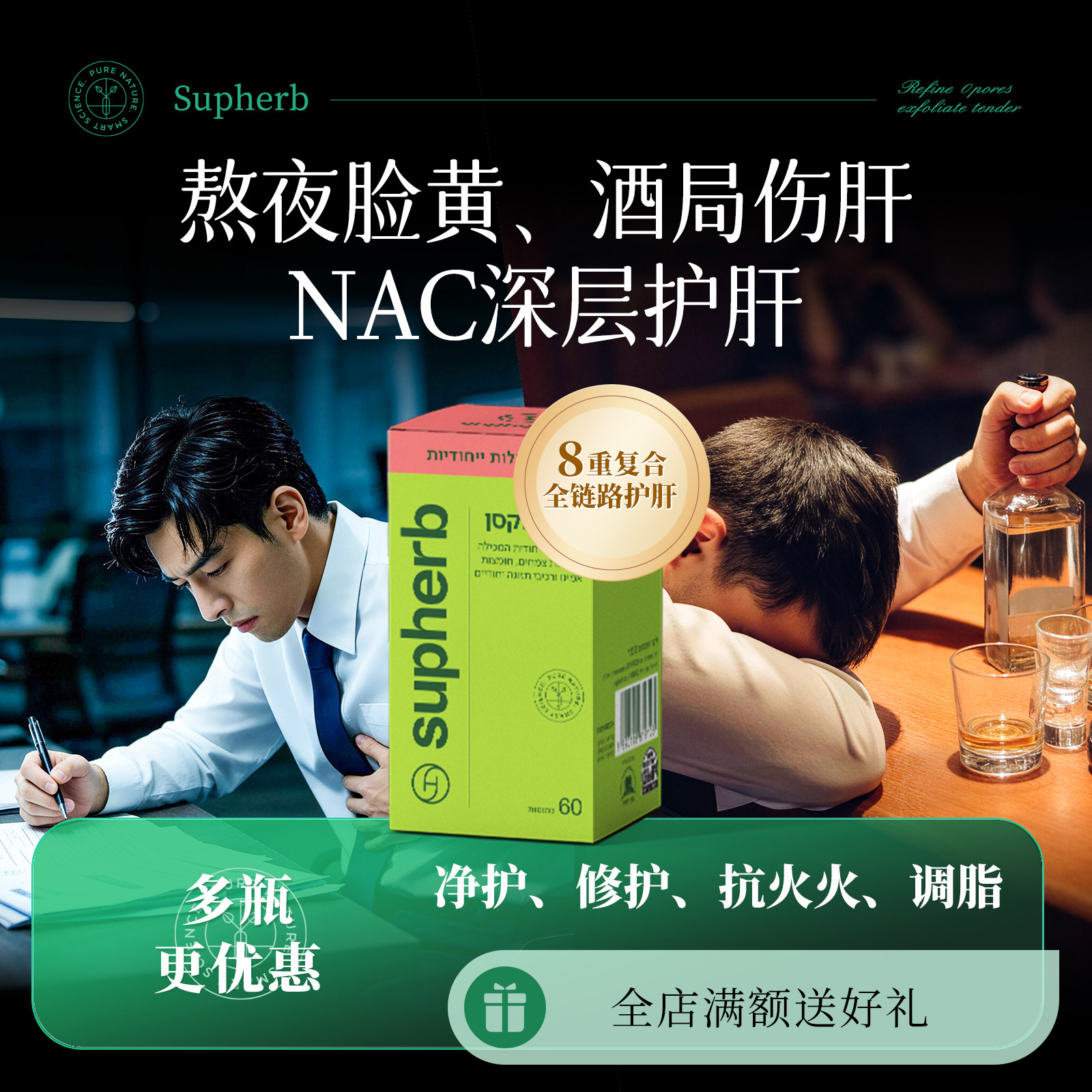 以色列NAC护肝片水飞蓟姜黄素复合胶囊男女加班熬夜应酬解酒养肝图片
