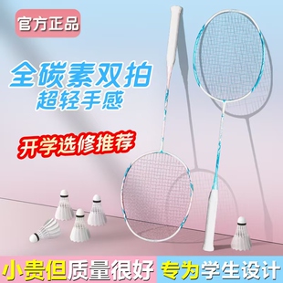 羽毛球拍正品双拍5u超轻全碳素碳纤维专业训练儿童小学生均衡套装