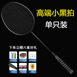 羽毛球拍正品超轻碳素纤维5u小黑拍全碳素羽毛球拍套装防断线单拍