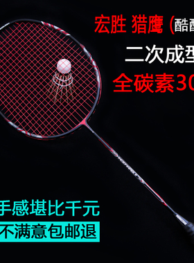 可拉30磅正品宏胜羽毛球拍4u全碳素单拍碳纤维超轻进攻型男女学生