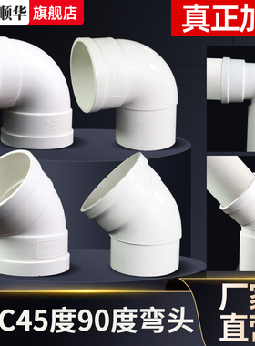 PVC排水管内外插弯头下水缩口承插45°90度接头管件配件50/75/110