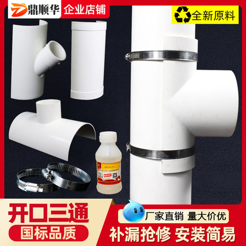 pvc开口三通补漏接下排水管