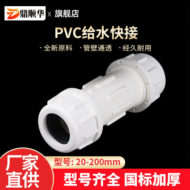 PVC管快接加厚抢修快速接头抗压螺纹伸缩节 给水管道接头配件大全,基础建材,UPVC管,淘宝优惠券,粉丝福利购,淘宝优惠卷