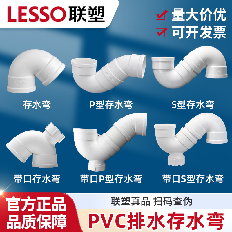 联塑PVC排水管防臭P型S型存水弯50 75 110 160排水管接头配件管件