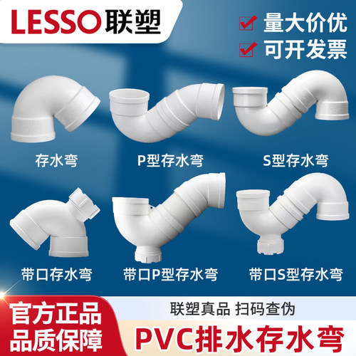 联塑PVC排水管防臭P型S型存水弯50 75 110 160排水管接头配件管件