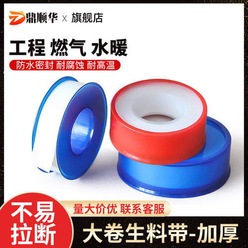 生料带密封大卷不漏水