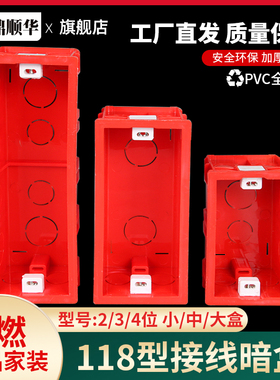 PVC118型红色二位三位四位接线暗盒线盒开关插座底盒长方形线盒
