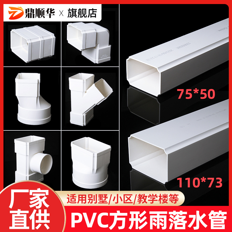 加厚耐压PVC方形雨落水管方管