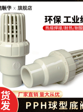 PPH底阀PPR球型逆止阀