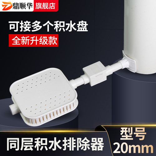 积水排除处理器方形盘