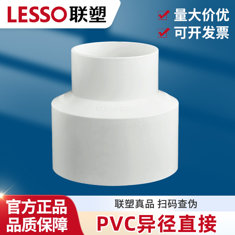 联PVC排水管异径套塑 异径直通50 75 110 160 200管大小变径接头