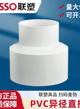 联PVC排水管异径套塑 异径直通50 75 110 160 200管大小变径接头