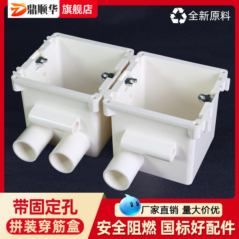 pvc可拼装穿筋盒86型7公分工程预埋带锁母带杯梳带固定孔暗盒底盒
