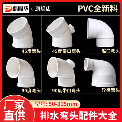 PVC弯头排水管90度45度角弯