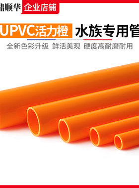 PVC橙色管海水族鱼缸管件管子水管配件塑料硬管20 25 32 40 50mm