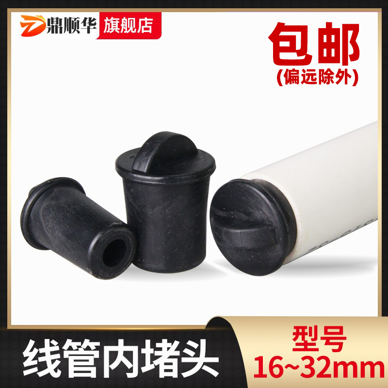线管内堵头橡胶塞黑色工厂直营