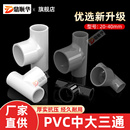 upvc大中三通给水管件配件大全变径三通异径转换接头塑料变径接头