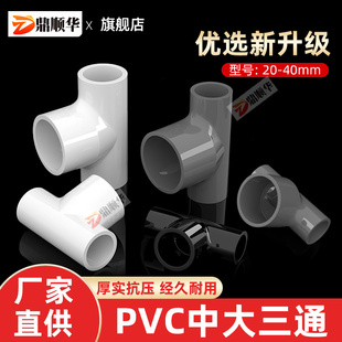 upvc大中三通给水管件配件大全变径三通异径转换接头塑料变径接头
