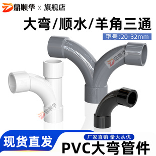 PVC给水管90度大月弯顺水三通羊角三通人字三通塑料上下水管配件