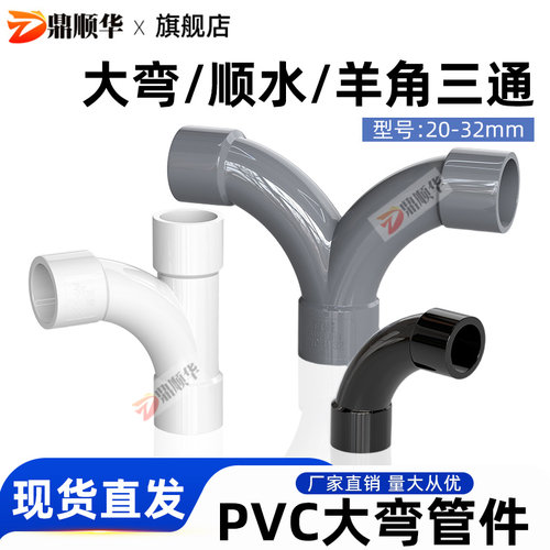 大月弯顺水三通羊角三通人字