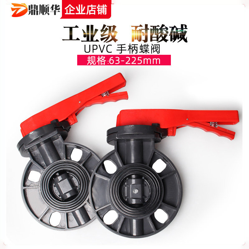 PVC耐酸碱化工对夹式蝶阀 UPVC给水手柄法兰对夹塑料蝶阀阀门开关,五金/工具,蝶阀,淘宝优惠券,粉丝福利购,淘宝优惠卷