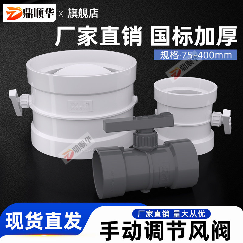 PVC风量调节阀厂家直销