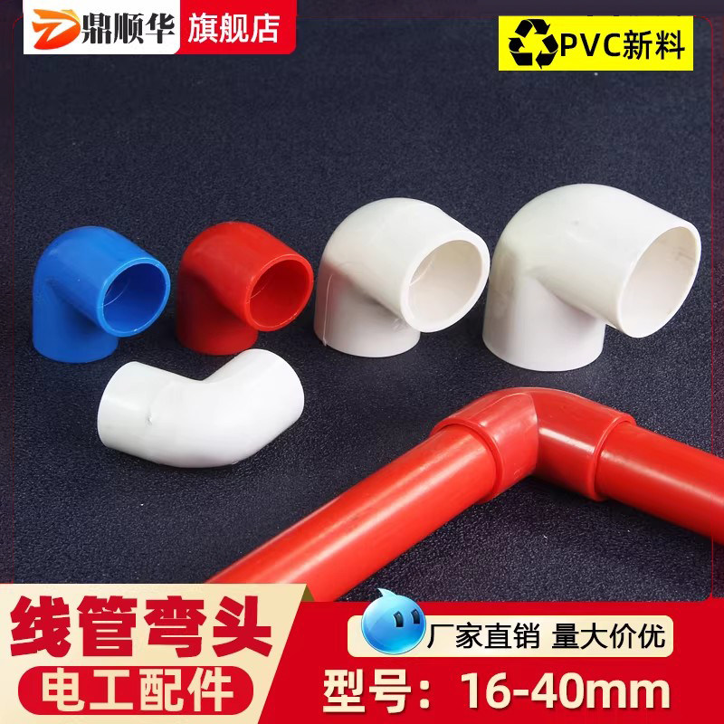 PVC线管弯头接头工厂直营图片