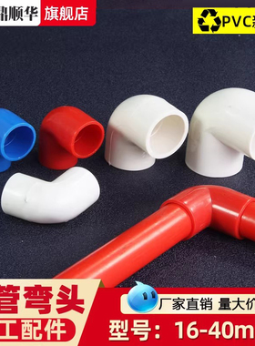 pvc90度弯头 电线管四分弯头16 20 25 32 塑料弯头接头穿线管配件