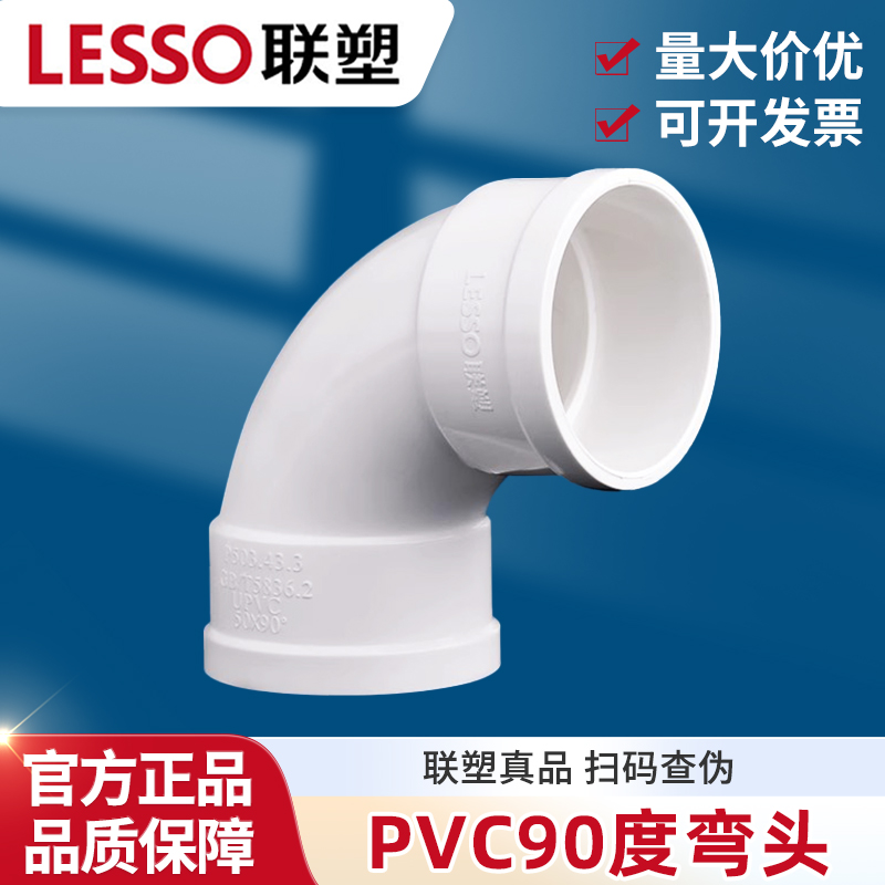 联塑正品90度弯头PVC排水管配件接头下水管件水管管材110 50 75