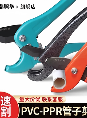 ppr快剪 PPR管子剪刀割刀 铝塑管剪刀 水管 线管 pvc剪刀线管切刀