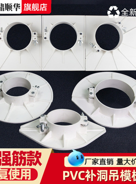 PVC吊模神器50 75 110排水管圆形预留洞封堵洞模具补洞模板管吊模