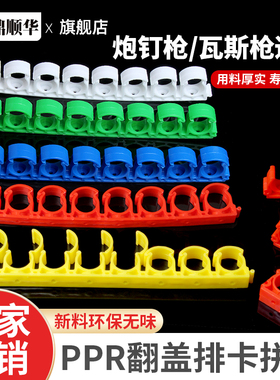 PPR翻盖排卡连排U型卡线管卡扣迫码16 20扣式瓦斯枪射钉水管卡子